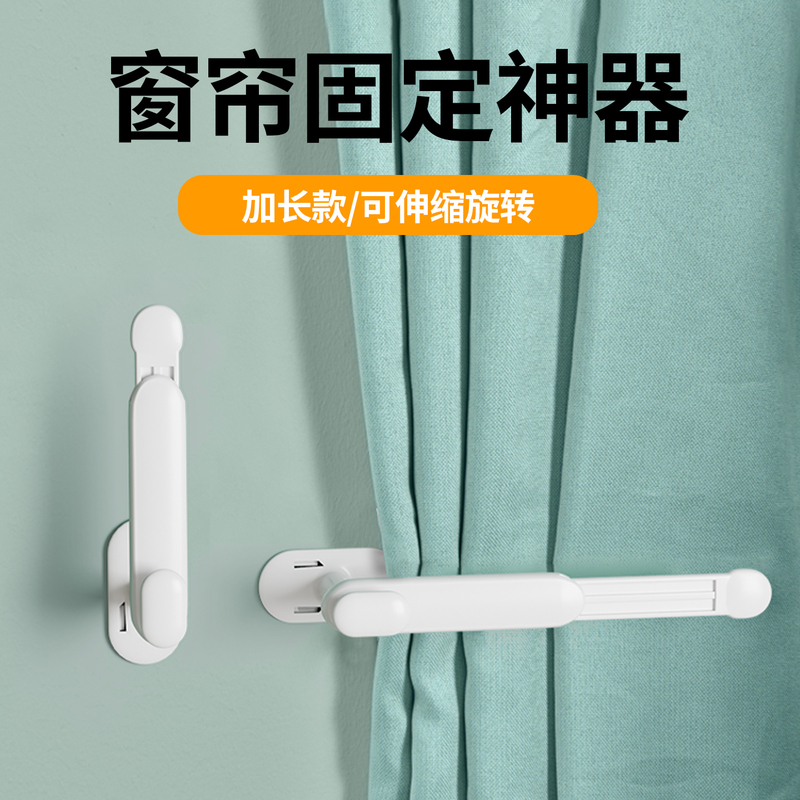 Curtain Holder Hook, No-Drill Telescopic Rod, Wall-Mounted Storage Strap, Shower Curtain Clip, Wall-Side Hook