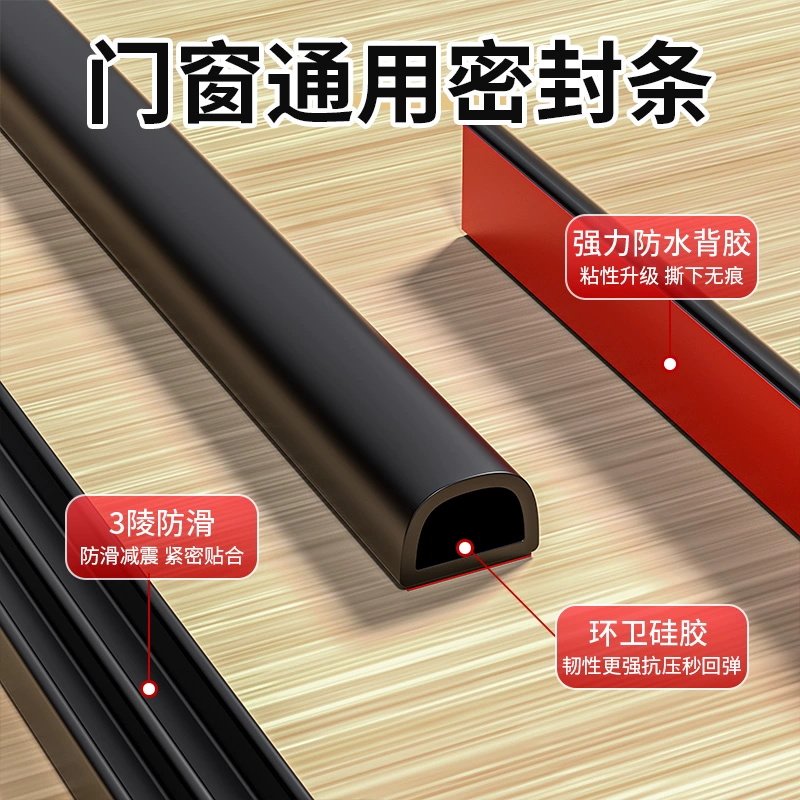 窗户门缝推拉窗房门隔音密封条防撞隔音防水自粘性密封胶条D型u型