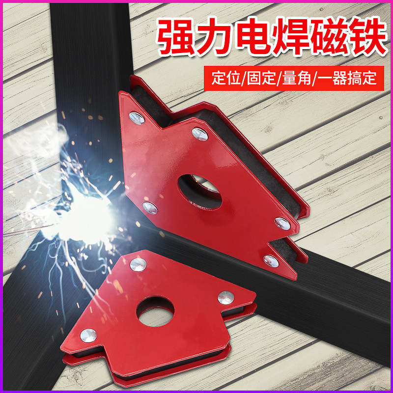 90度焊接角尺磁力固定工具 强磁电焊定位器三角吸铁巧匠丁品牌