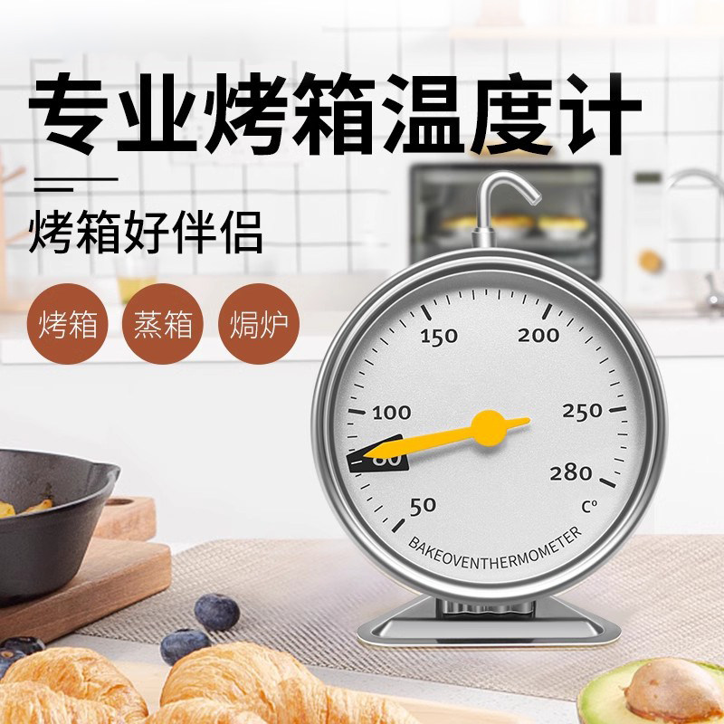 家用烤箱温度计测温仪 不锈钢耐高温测温计 巧匠丁烤箱温控工具