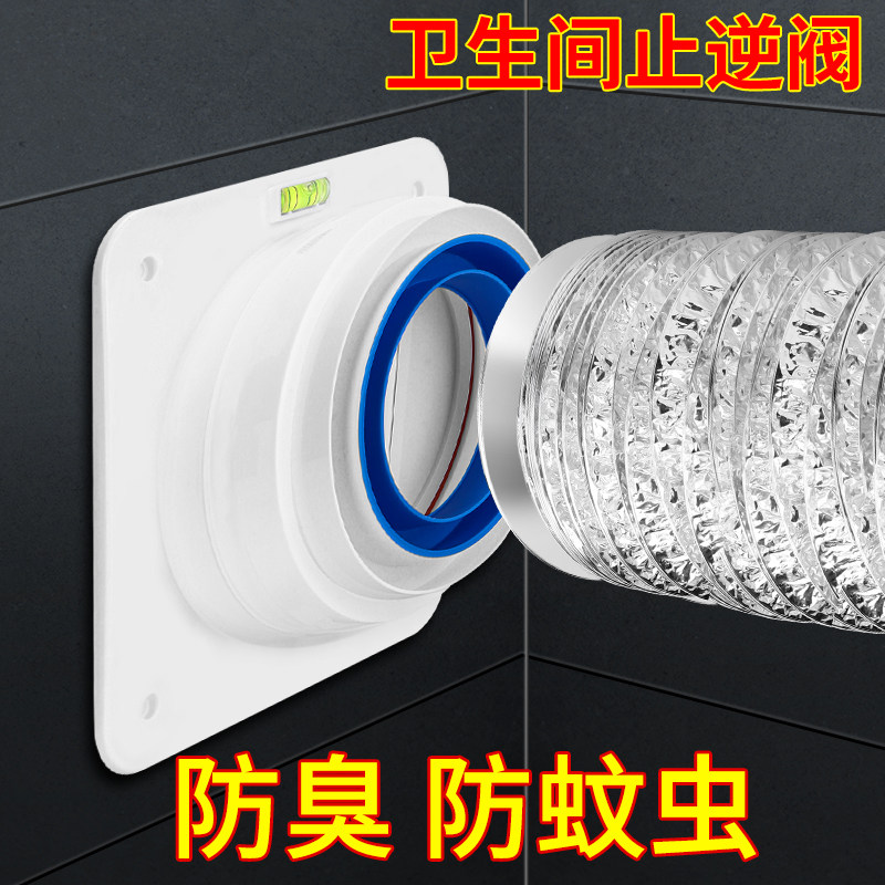 卫生间止逆阀家用浴霸排气扇排风管通用配件换气扇止回阀防味神器