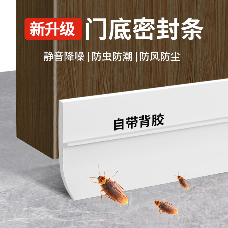 门缝密封条门底卧室房门门下缝隙防水防蚊虫隔音门贴防风挡风神器
