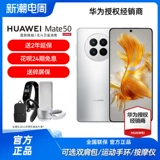 SF Expressfent двадцать в конечном итоге [пакет 1 5G Communication Case] ​​Huawei/Huawei Mate 50 Mobile Phone Mate50 Series Pro Официальный официальный флагманский магазин Ginghe New Product Direct Drop