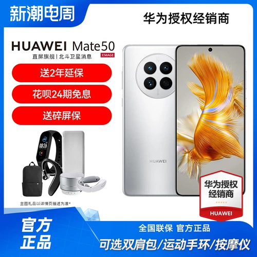 SF Expressfent двадцать в конечном итоге [пакет 1 5G Communication Case] ​​Huawei/Huawei Mate 50 Mobile Phone Mate50 Series Pro Официальный официальный флагманский магазин Ginghe New Product Direct Drop