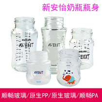  Philips Xinanyi bottle body wide mouth native glass natural smooth PA PP 125 160 240ml