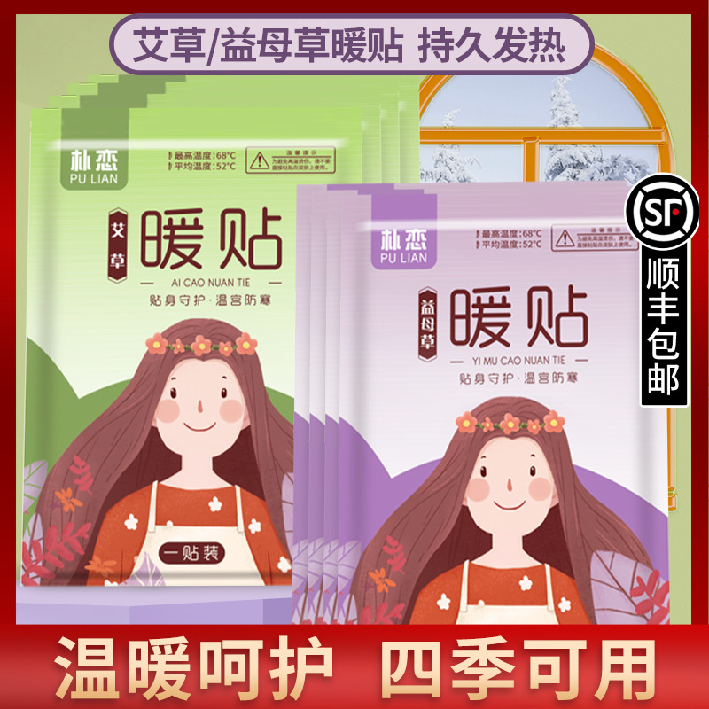 Agrass Warm Palace Sticker baby self-fever girl with anti-palace chill conditioning motherwort physiological period Warm Patch Foot Hot Post