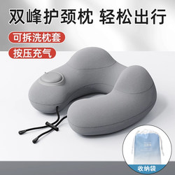 Travel Inflatable U-Shaped Pillow, Press-Type Portable Pillow for Business Trips, Flight Neck Support Pillow, U-Shaped Pillow, Long-Distance Travel Essential