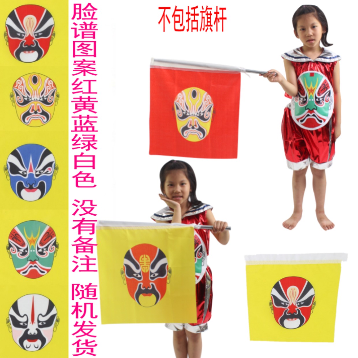 Mầm non Bắc Kinh Opera Dance Huiqi cờ trẻ em nói sai khuôn mặt biểu diễn trang phục nam và nữ khuôn mặt đạo cụ biểu diễn váy bale múa cho bé