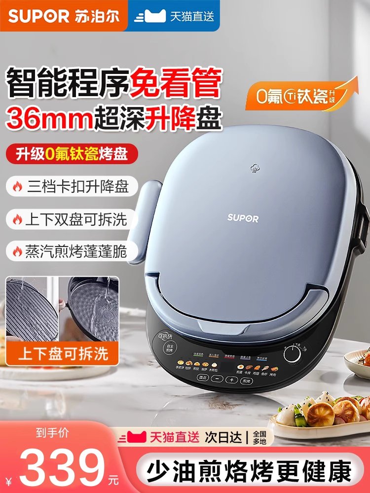 Supor Smart Electric Griddle for Home Use, Double-Sided Heating, Enlarged and Deepened, Detachable and Washable Electric Frying Pan, Pancake Maker, 2025 New Model