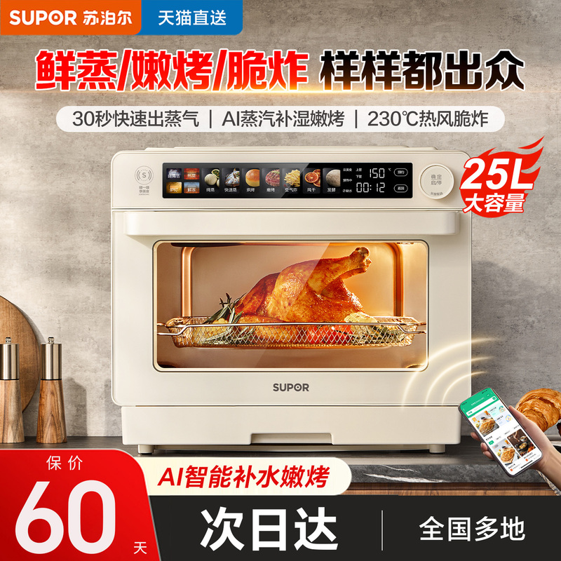 Supor 25-Liter Air Fryer 2026 New Model Household Ai Smart Electric Oven with Micro-Steaming, Baking, and Frying All-In-One Three-In-One Supor 25-Liter Air Fryer 2026 New Model Household Ai Smart Electric Oven with Micro-Steaming, Baking, and Frying All-In-One Three-In-One