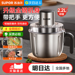 Supor Stainless Steel Meat Grinder Household Multifunctional Electric Blender and Food Processor 2025 New Model Commercial Stuffing Grinder