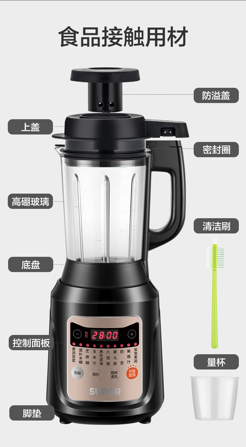 小神价 苏泊尔 多功能破壁料理机 1.2L 10大功能菜单 图15