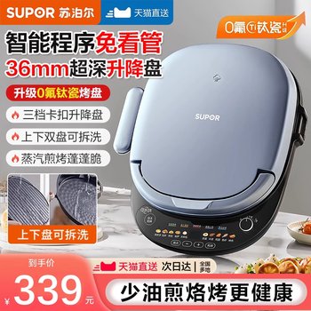 Supor Smart Electric Griddle for Home Use, Double-Sided Heating, Enlarged and Deepened, Detachable and Washable Electric Frying Pan, Pancake Maker, 2025 New Model