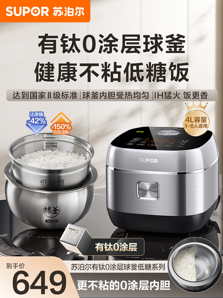 Supor Low-Sugar Rice Cooker with Rice Soup Separation, Rice Draining, Steaming Rice Pot, Ih Spherical Pot, 0 Coating, 316L Official Genuine Product