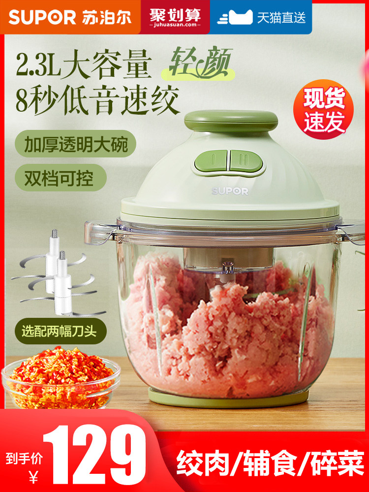 Supor meat grinder Household electric small multi-functional automatic cooking dumpling mince meat mixer artifact