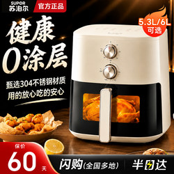 Supor 0-Coating Stainless Steel Air Fryer for Home Use, 2026 New Model, Visible Without Flipping, Large Capacity Electric Fryer