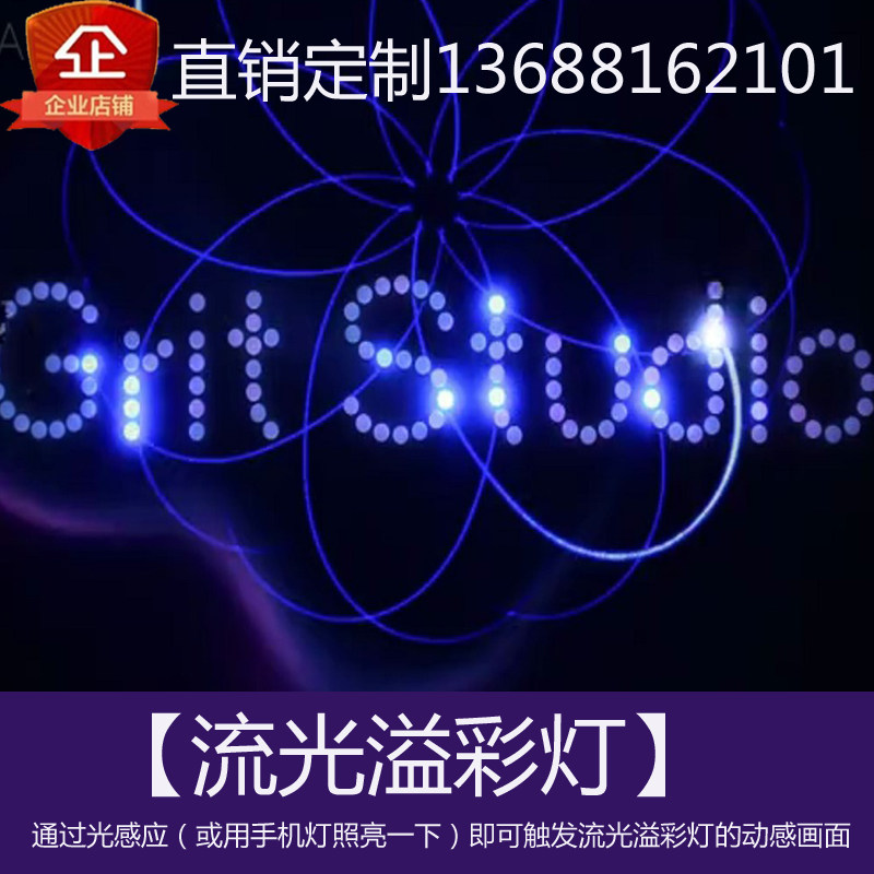 Flow light overflow color lamp light induction lamp over light induction trigger lamp light sensitive lamp group control net red light LED light