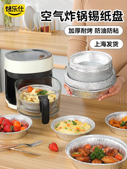 烤乐仕空气炸锅专用纸锡纸盘烧烤箱烘焙锡纸碗家用炸锅配件吸油纸