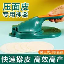 New type of pressure dumpling skin artifact household dumpling making mold dumpling rolling dough tool small skin press