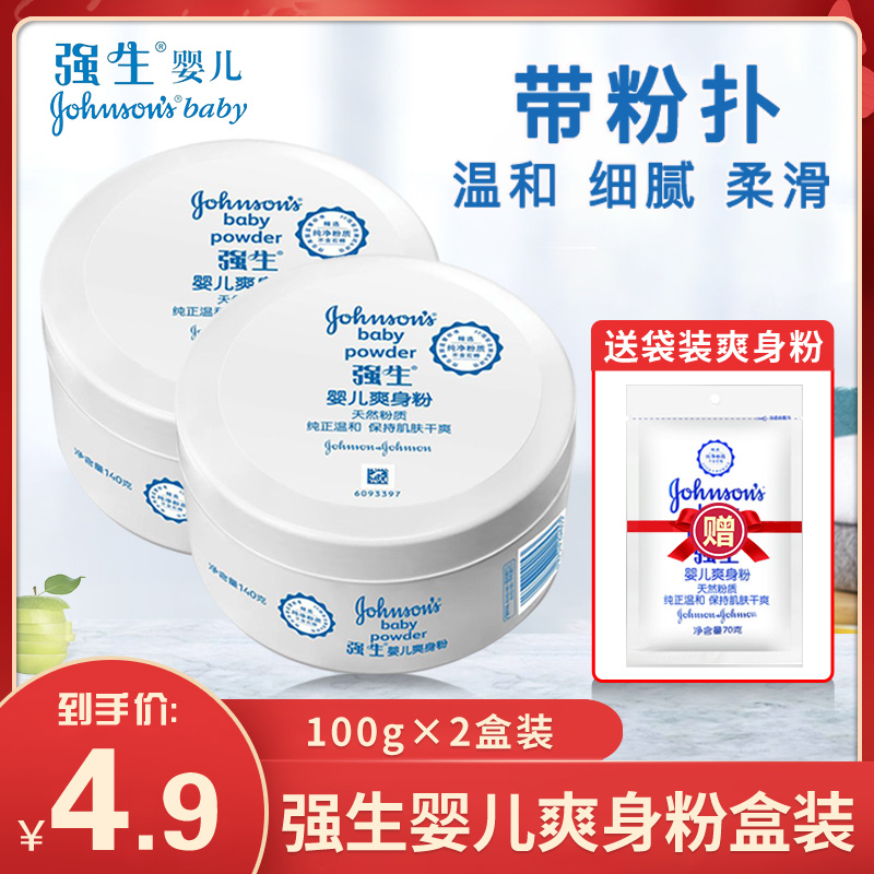 Johnson & Johnson Baby Ta maker box baby male and female private parts sweat removal odor hair control oil prickly heat powder hot prickly heat powder