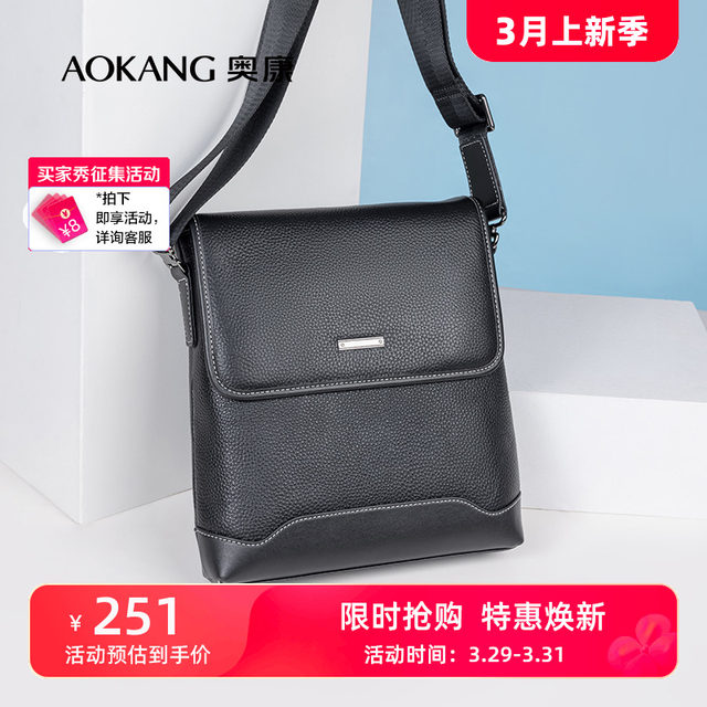 Aokang Men's Bag Shoulder Bag Messenger Bag Fashion Briefcase Backpack Men's Bag Business Bag Casual Small Leather Bag