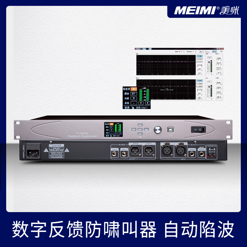 Meimi Meimi suppressor intelligent anti-whistle frequency shift notch anti-whistle performance conference dedicated high-end suppression