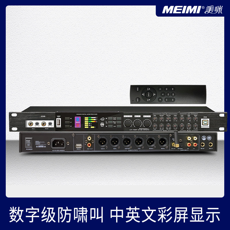 Meimi K500 digital front-end effector Chinese suppression anti-whistle four-level processor balanced and high-quality