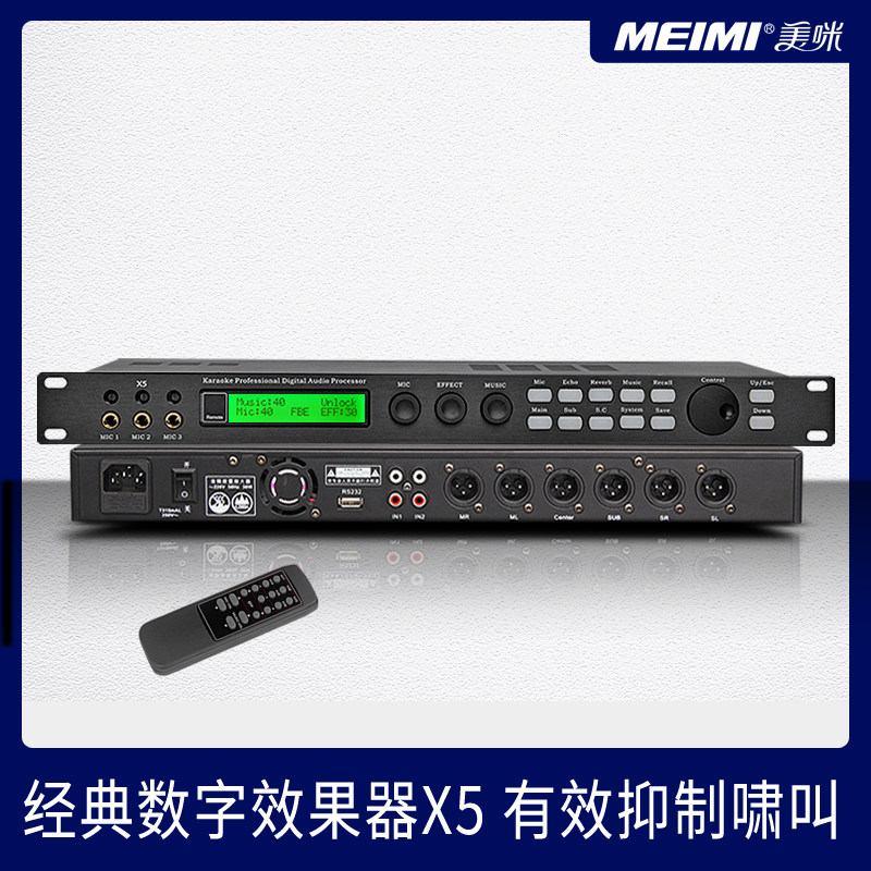 Meimi Meimi X5 digital front-end effector KTV professional home ktv anti-whistling mixer balanced microphone