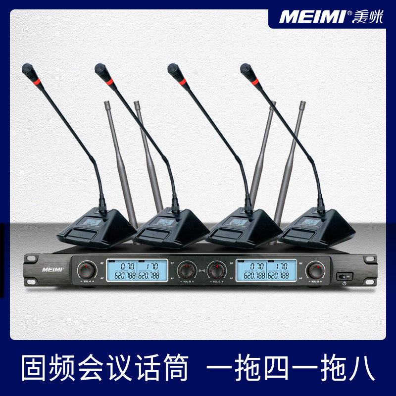 Meimi Meimi one drag 842 wireless conference microphone professional anti-whistling fixed frequency U-segment conference seat headset