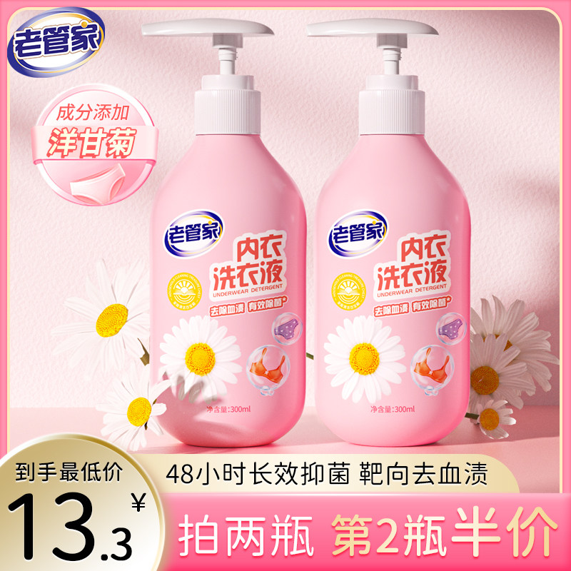 Wash underwear underwear washing Lady Lady dedicated antibacterial cleaning agent cleaning fluid to yellow to blood stain underwear