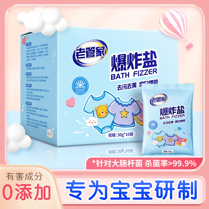 Old butler explosion salt laundry decontamination strong bleach infants and young children wash white clothes artifact decontamination to yellow stains