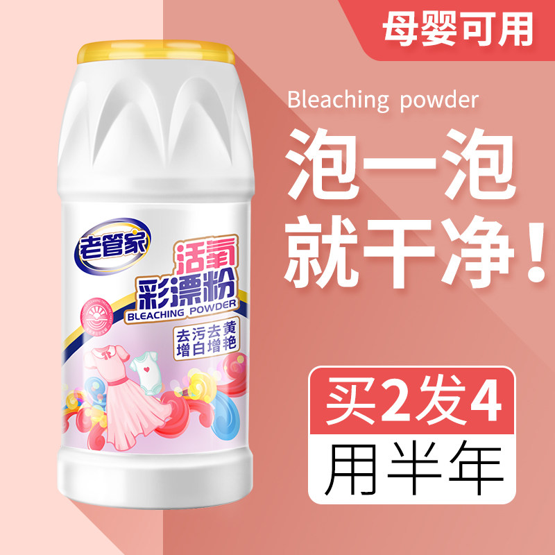 Color bleaching powder explosion salt laundry stain removal strong yellowing whitening baby white color clothing general bleach