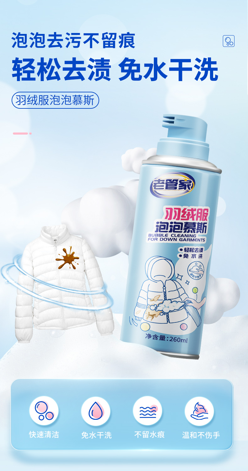 老管家 羽绒服泡泡慕斯干洗剂 260ml*3瓶 天猫优惠券折后￥27.9包邮（￥34.9-7）赠湿巾40片+牛角刷+小方巾