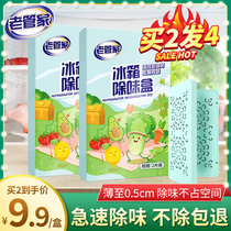 Refrigerator deodorant deodorant deodorant TASTE BOX REMOVAL OF PECULIAR SMELL HOME TO TASTE NON-GERMICIDAL SANITIZING CLEAN ACTIVATED CARBON