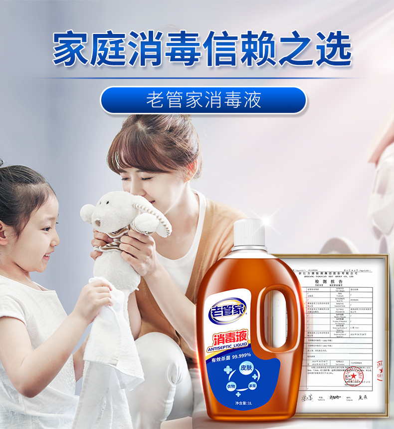 老管家 消毒液 2L*4件 多重优惠折后￥70.6包邮 88VIP会员还可95折