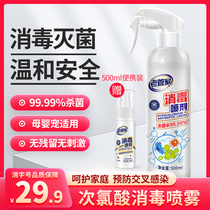 Hypochlorous Acid Disinfection Spray SPRAY HOUSEHOLD AIR EXPRESS GERMICIDE DISINFECTANT PORTABLE OUTBREAK SPECIAL FREE WASH DISINFECTION WATER