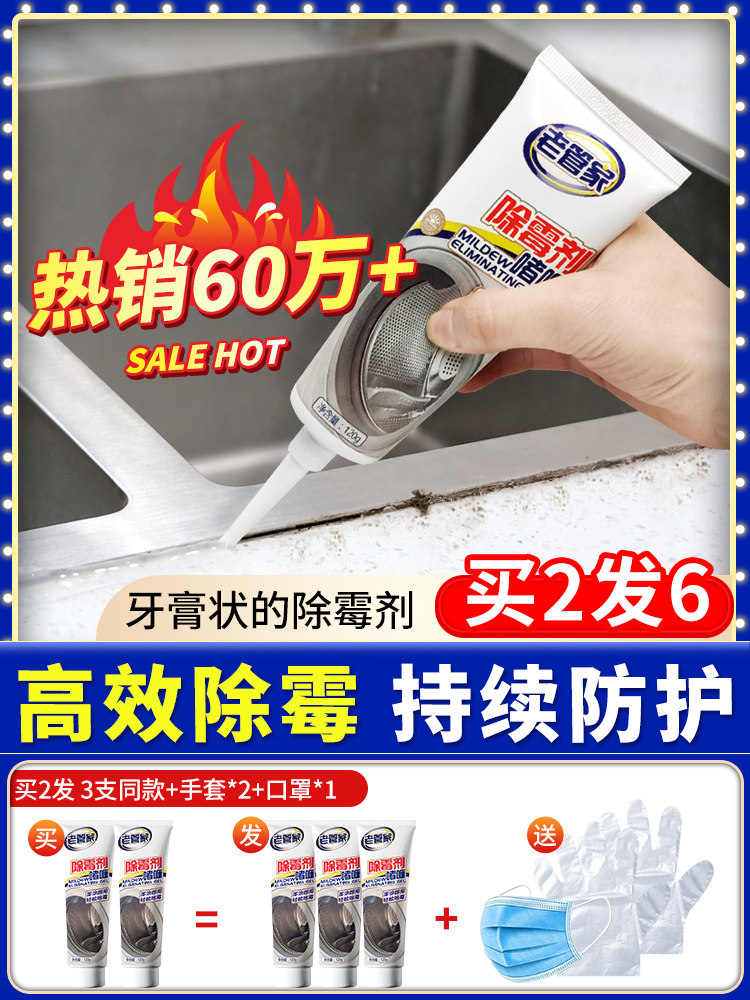 Old housekeeper in addition to mildew gel New household artifact kitchen refrigerator washing machine apron to remove mildew mold cleaner