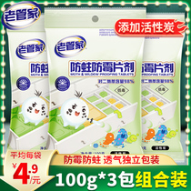 Old butlers activated charcoal Zhangjiu Brain Pills Wardrobe anti-moth and anti-insect tablets cockroach insect repellent sanitary balls 100g * 3 packs