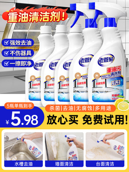 老管家厨房抽油烟机强力清洁剂去重油污净清洗剂泡沫除垢油渍神器