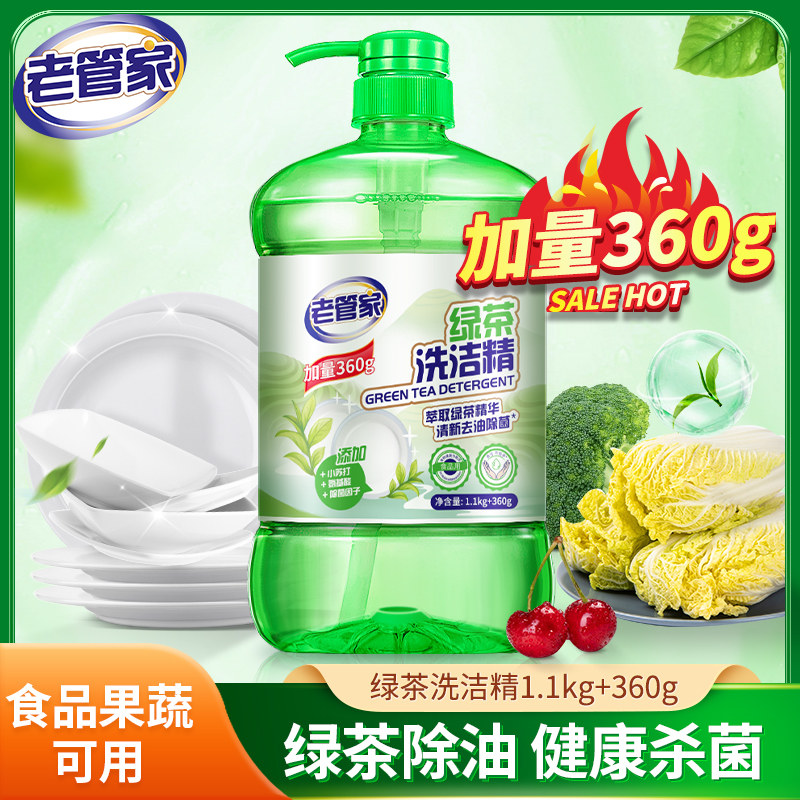 The old housekeeper's detergent family pack household large bucket 1 46kg sterilization and degreasing does not hurt hands and can wash fruits and vegetables for food