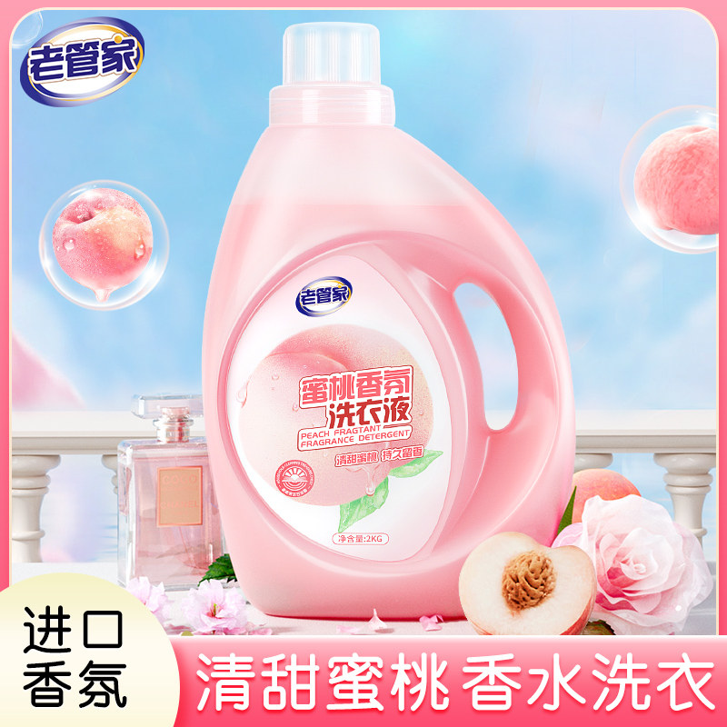 The old housekeeper peach laundry detergent fragrance lasting fragrance decontamination color softening machine hand washing care home
