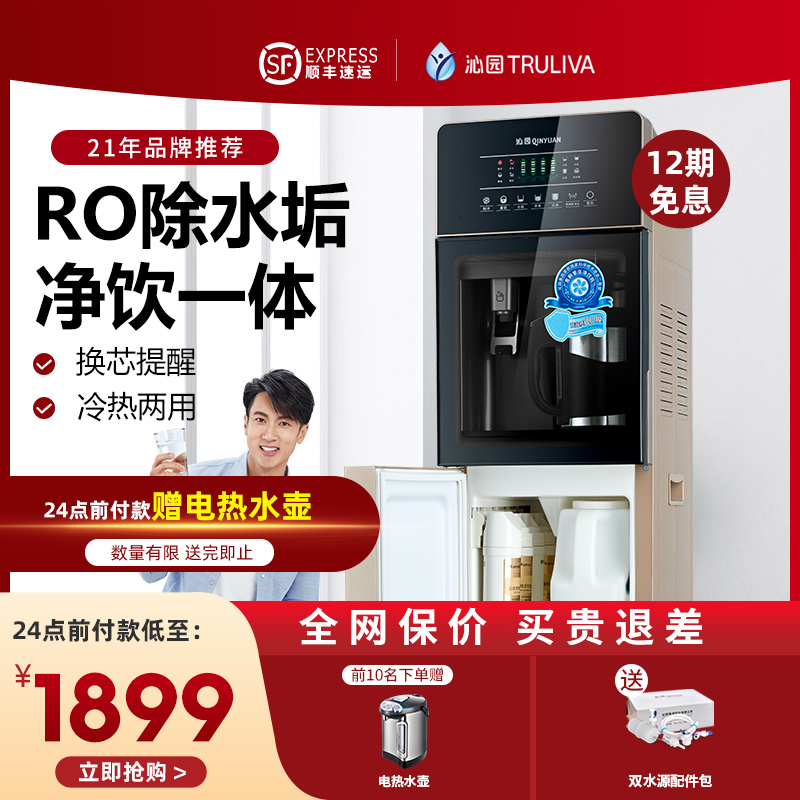 Qinyuan Water Purifier 8685RO Net Drinking Machine Straight Drinking Machine Heating All Home Filter Water Dispenser Water Dispenser