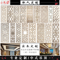 Dongyang wood carving Chinese antique decoration solid wood grate carving Hollow ceiling lampshade background wall partition can be customized