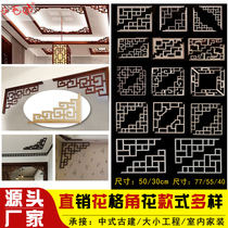 Dongyang wood carving ceiling corner flower Chinese decoration solid wood carved line antique hollow flower grid antique corner flower