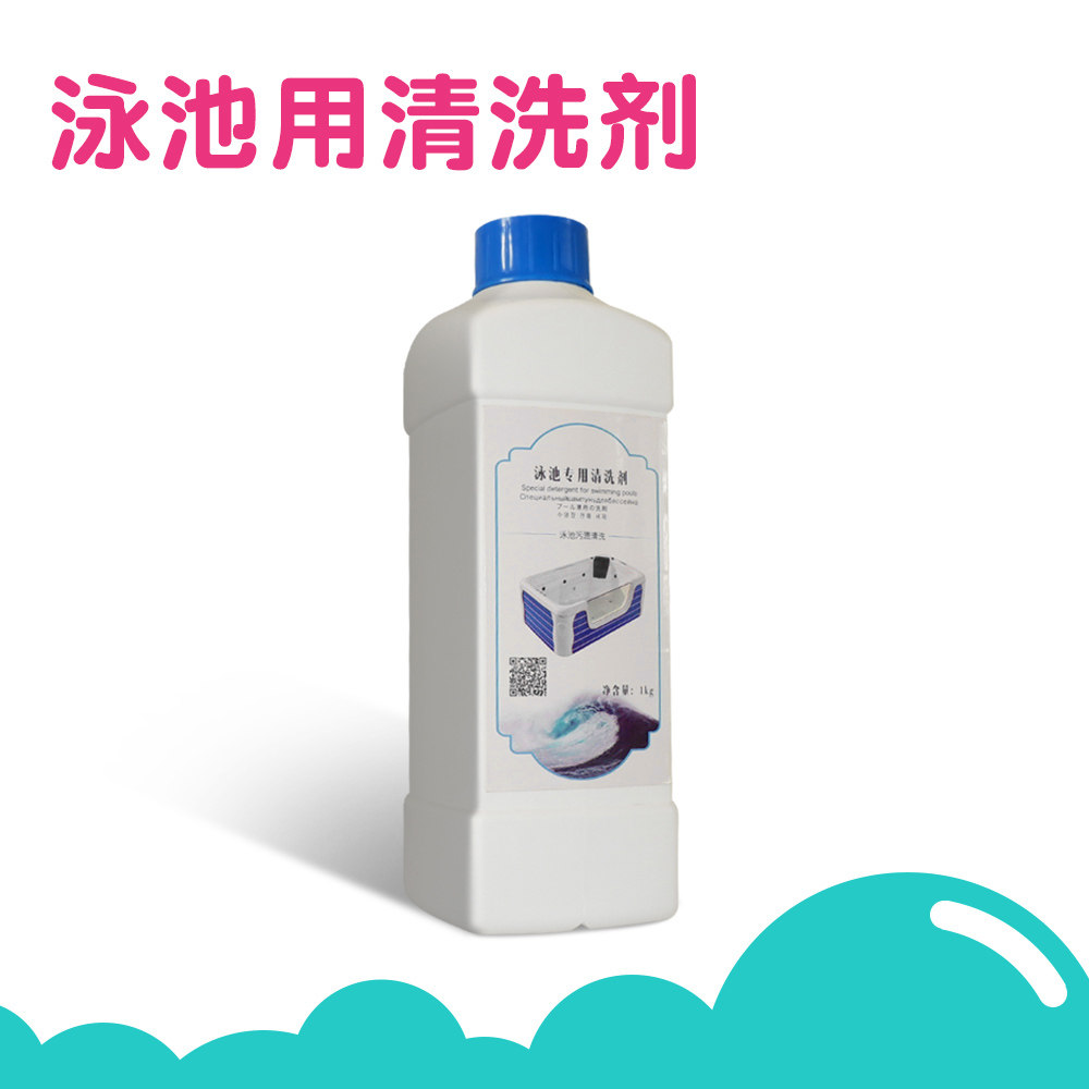 Baby swimming pool pipe cleaner cleaning drainage dirt baby children's swimming pool acrylic dirt cleaning agent