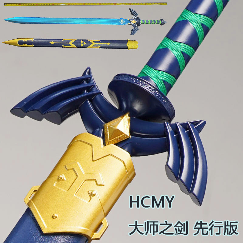 `HCMY塞尔达传说王国之泪大师之剑荒野之息全金属武器周边未开刃,游戏迷必入!_游戏_淘宝游戏网