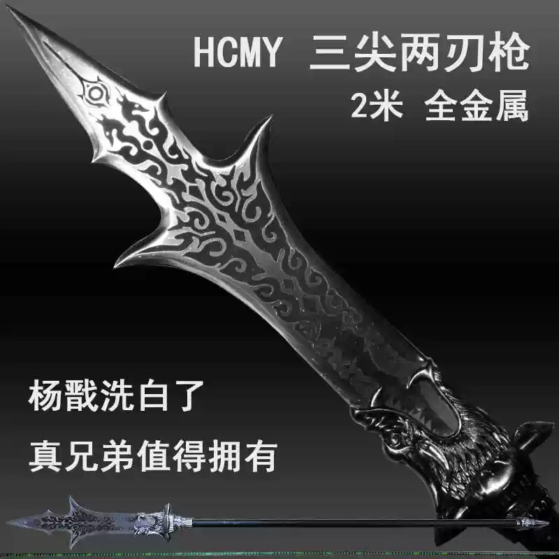 HC黑悟空神話金箍棒楊戩三尖兩刃槍全金屬二郎神