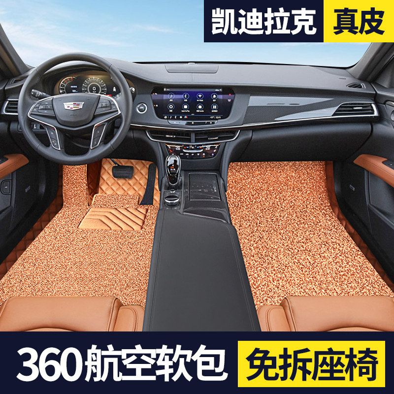 The 360 Aero Soft Pack is suitable for Cadillac XT5 XT6 CT5 CT6 XT4 XTS foot pad full enveloping pad