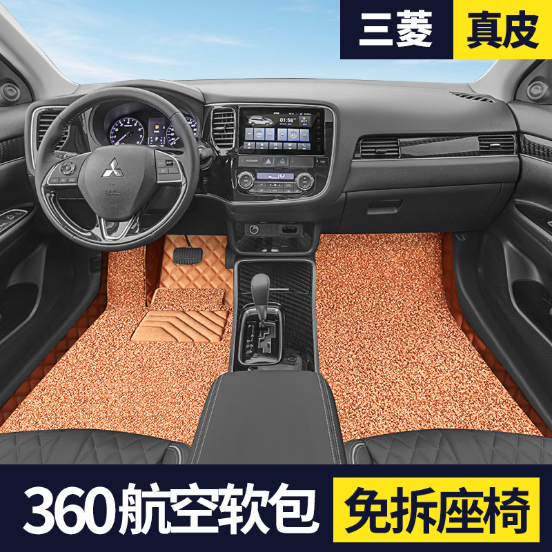 Undetached genuine leather 360 Air soft bag Mitsubishi Outlander surging asx Yige PAJERO full surround car footbed