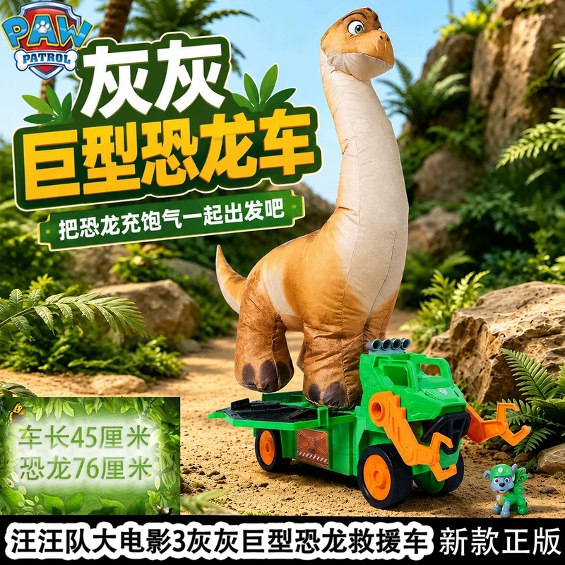 Paw Patrol: the Big Movie 3 Gray Dinosaur Environmental Rescue Vehicle Inflatable Brachiosaurus Toy Set